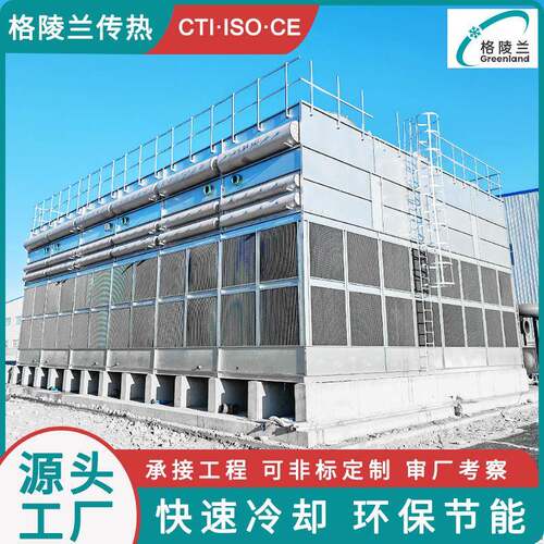 100t闭式冷却塔干湿式冷却塔干湿联合闭式节水消雾型冷却塔