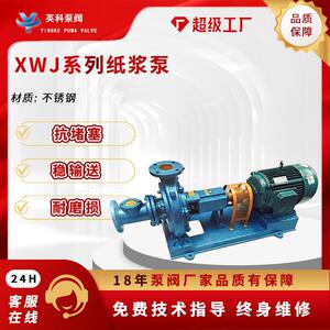 无堵塞纸浆泵100XWJ50-20两相流304不锈钢输送大型糖浆防爆工业