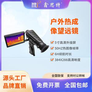 鑫思特户外昼夜两用热成像仪高清高倍观鸟单筒带屏望远镜红外线