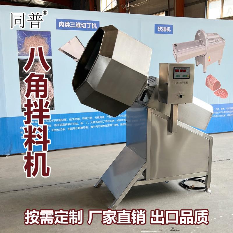 休闲食品芝麻条麻辣面筋全自动八角拌料机 变频拌料入味机厂家