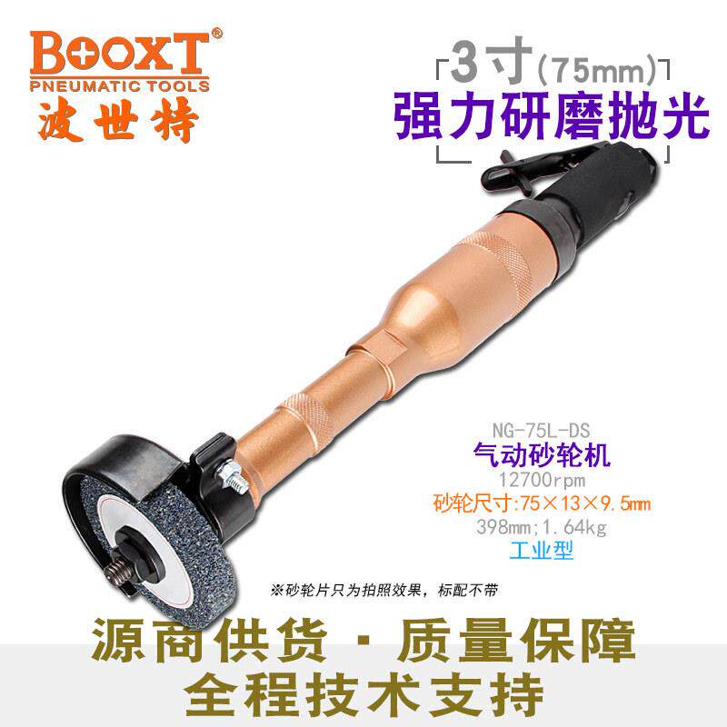 台湾BOOXTNG-75L-DS长柄风打磨气动砂轮机3寸75直柄高速耐用