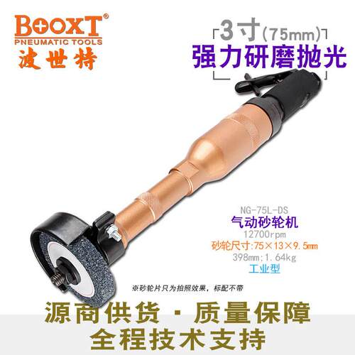 台湾BOOXTNG-75L-DS长柄风打磨气动砂轮机3寸75直柄高速耐用