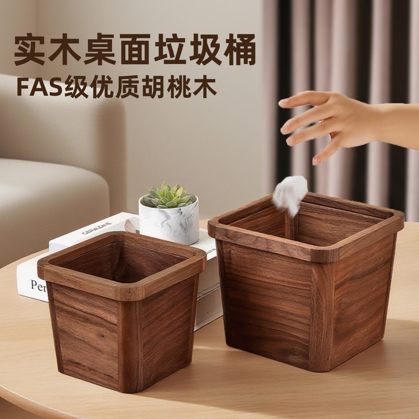 胡桃木桌面垃圾桶高颜值家用厨房客厅茶桌新中式小号迷你纸篓无盖