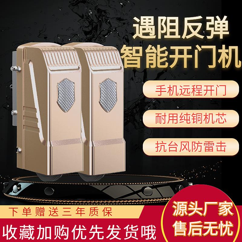 智能电动开门机双开门八字开门机遥控自动别墅庭院门电机