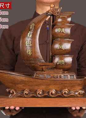 高档居一帆风顺船帆船摆件家入户门柜口玄关鞋家用钥匙收杂物纳