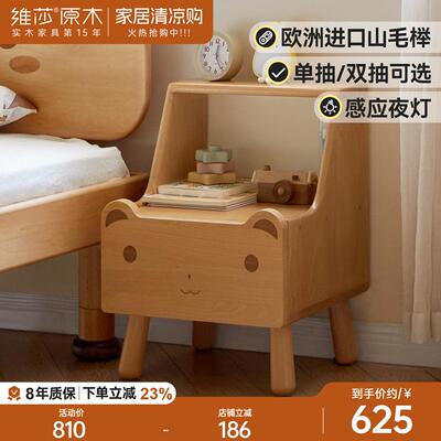 维莎全实木儿童床头柜现代卧室欧洲榉木床边柜男孩女孩带灯收纳柜