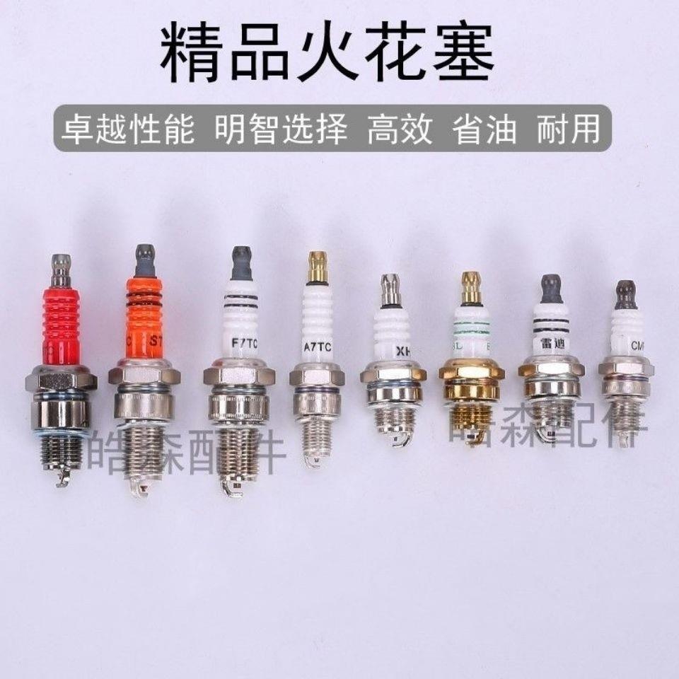汽油机火花塞发电机配件152/168/170/188/190F油锯割草机通用火嘴