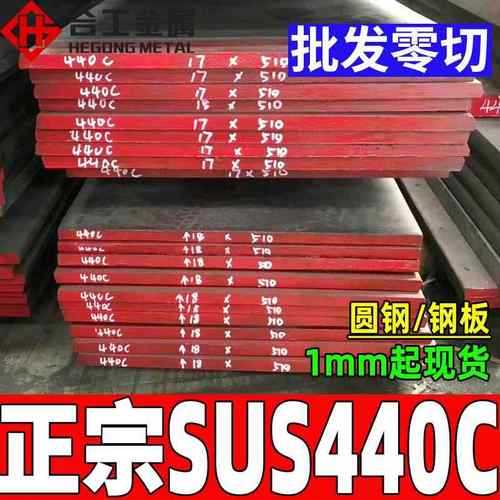 零切sus440c不锈钢板 日本光亮不锈钢圆钢圆棒 sus440c薄板
