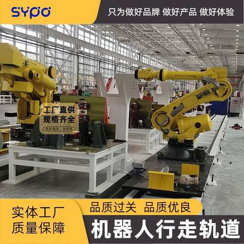 SYPO焊接机器人地轨机器第七轴行走轨道定金直线模组自动导轨