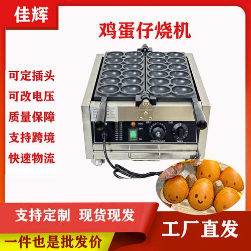 笑脸鸡蛋仔流机模具烤饼机创业摆摊网红小笑脸鸡蛋仔机器华夫饼机