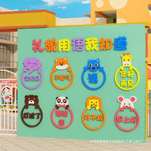 文明礼貌仪用语幼儿园环创主题成品托管班楼梯走廊文化墙面装饰贴