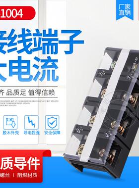 铜片TC-1004固定式大电流接线 线端子接线 线排(100A.4P) 100A4位