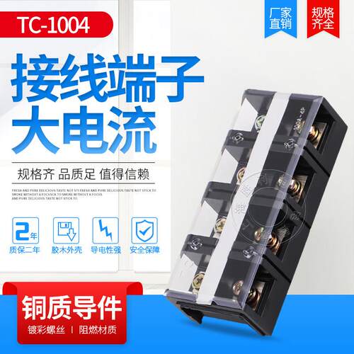 铜片TC-1004固定式大电流接线 线端子接线 线排(100A.4P) 100A4位
