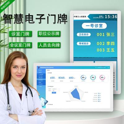 15.6/18.5/21.5寸智慧分诊屏医院诊室排队叫号机电子门牌显示屏