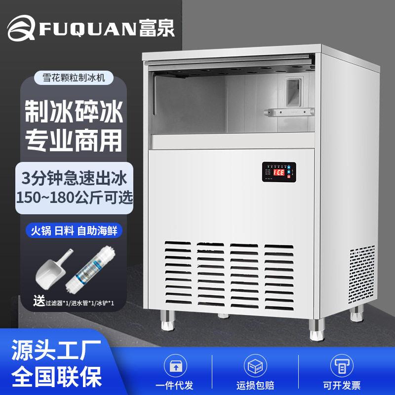 富泉制冰机商用火锅店实验室碎冰机刺身冰盘制冰碎冰一体机冰镇