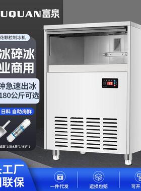 富泉制冰机商用火锅店实验室碎冰机刺身冰盘制冰碎冰一体机冰镇