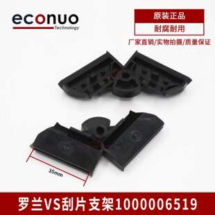 640RF 罗兰Roland原装 640RE 640RA 640刮片架1000006519