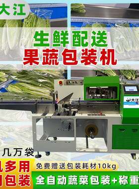 生鲜蔬菜包装机自动打孔排气白菜套袋机间歇式上海青叶菜打包机