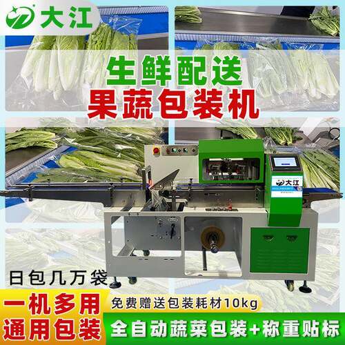生鲜蔬菜包装机自动打孔排气白菜套袋机间歇式上海青叶菜打包机