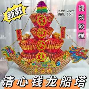 潮汕网红中秋折塔一帆风顺龙船材料包整套送教满载而归大帆船龙塔