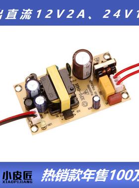 足12伏2A适配器220V转DC24V1A直流开关电源板24W内置驱动模块变压