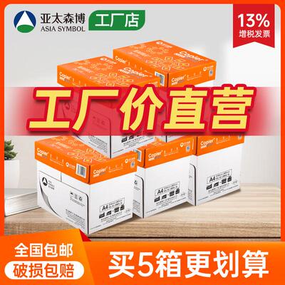 亚太森博拷贝可乐卓锦考拉A4批量打印复印纸白纸5箱装25包12500张