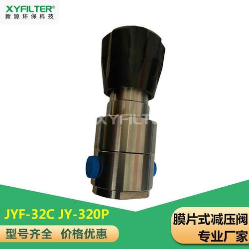 JYF1/4NPT不锈钢减压阀JYF-32C膜片减压阀JY-320PSY24W-320PI