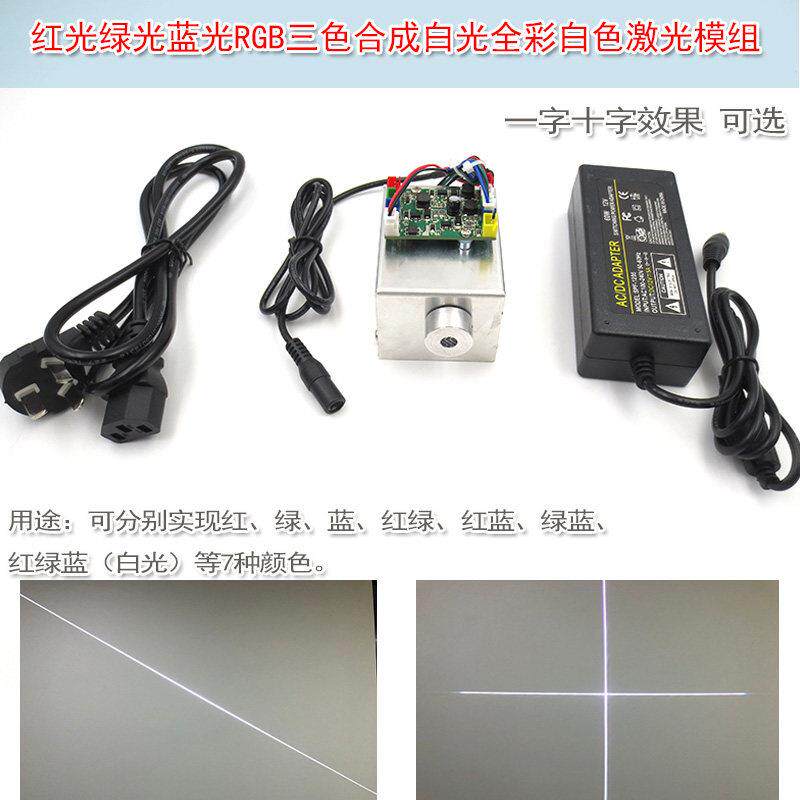红光绿光蓝光RGB白光全彩白色雷射灯十字镭射模组一字直线激光器
