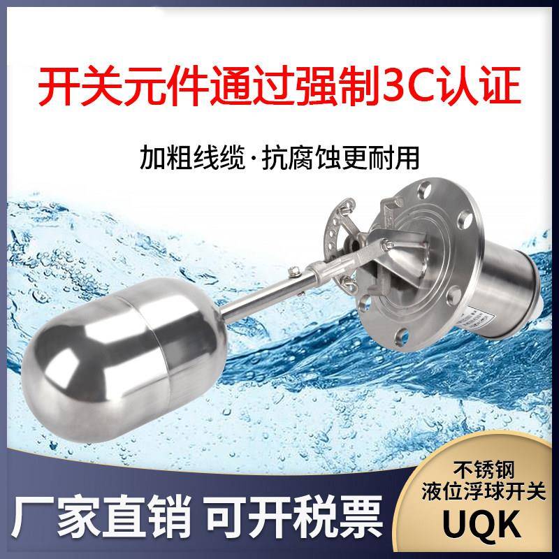 304不锈钢浮球UQK-01 UQK-02UQK-03高温液位控制器水位浮球开关