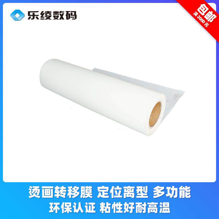 服装热转印烫画转移膜透明定位膜粘性好耐高温卷材离型胶片