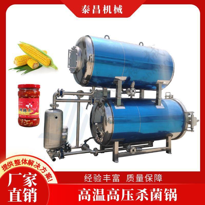 香菇牛肉酱温杀菌锅烧鸡粽子灭菌机器全自动鸭蛋魔芋爽灭菌设备