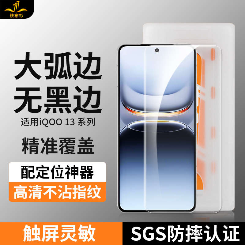 【现货先发】铁布衫适用vivoiqoo13钢化膜IQOO13/12膜大弧边全屏