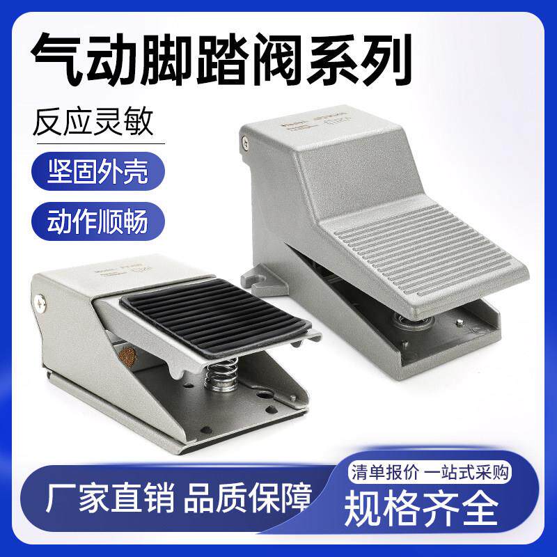 气动脚踏阀FV420脚踩开 关320气缸控制换向阀4F210-08L换气阀ST40
