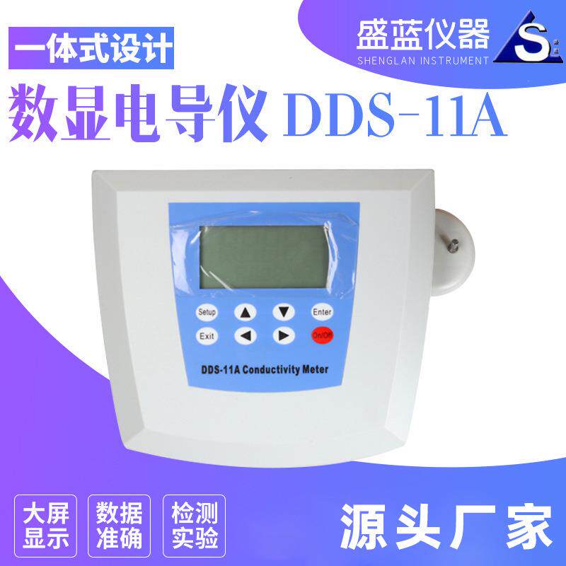盛蓝仪器厂家DDS-11A电导率仪标配多功能电极带支架电导率仪