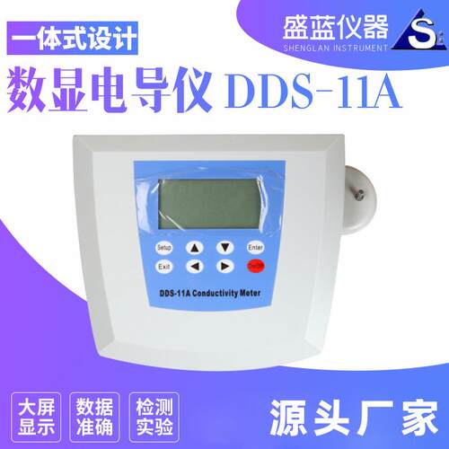 电导率仪控制器DDS电导率仪工业在线纯水水处理多功能电极带支架