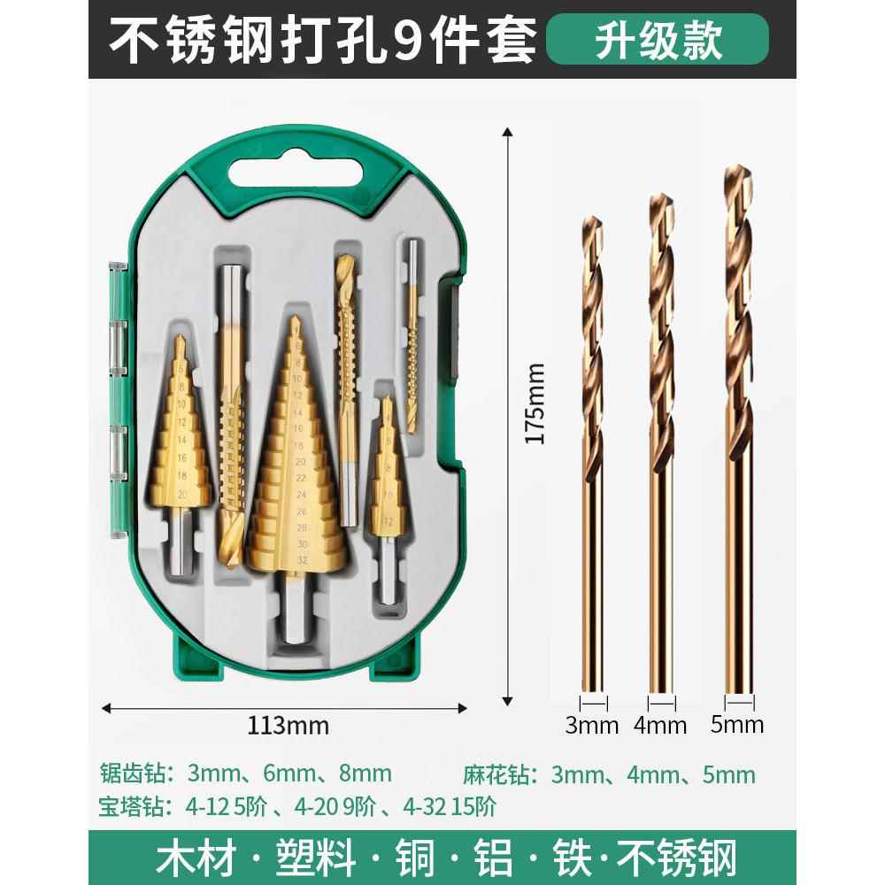 德国锯齿宝塔钻头高硬度开孔器金属阶梯钻头含钴不锈钢专用扩孔器