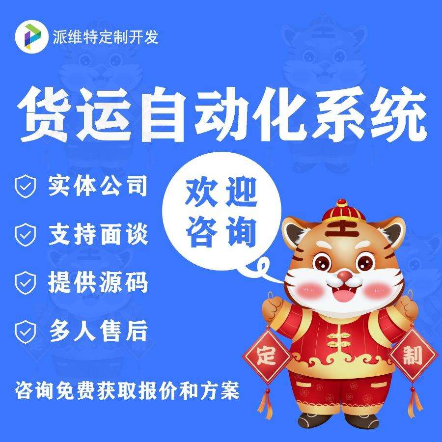 货运自动化系统开发订单管理平台搭建海外物流网站建设制作