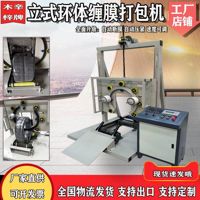 立式环体胶管缠绕机规格齐全轮胎电线电缆全自动裹包缠绕膜打包机