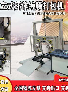 立式环体胶管缠绕机规格齐全轮胎电线电缆全自动裹包缠绕膜打包机