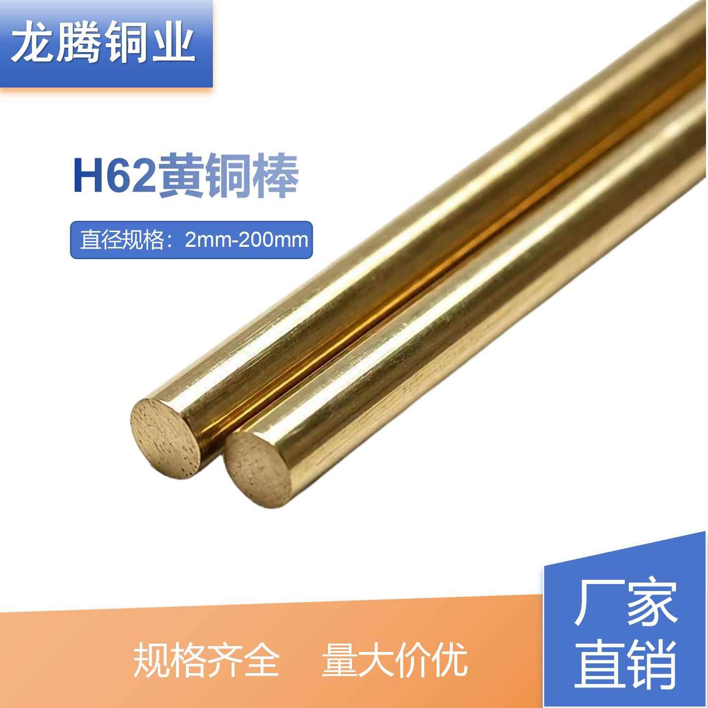 H62铜棒 H59 H62黄铜棒 实心铜棒 可弯曲 规格齐全 长度可零切