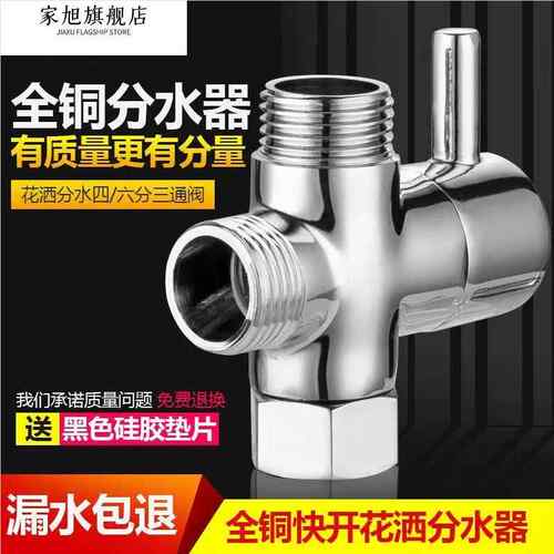 花洒分水器全铜快开淋浴三通一进二出分水阀4分6分转换器配件接头