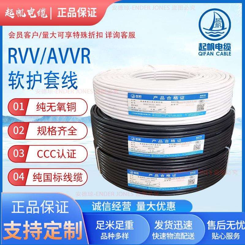AVVR/RVV护套线电源线 2/3/4/5/6芯 2*1.5信号线RVVP软护套线