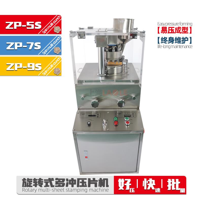 ZP-9S全自动中药材粉末颗粒压片机三宝粉四宝粉三七压片升级变频