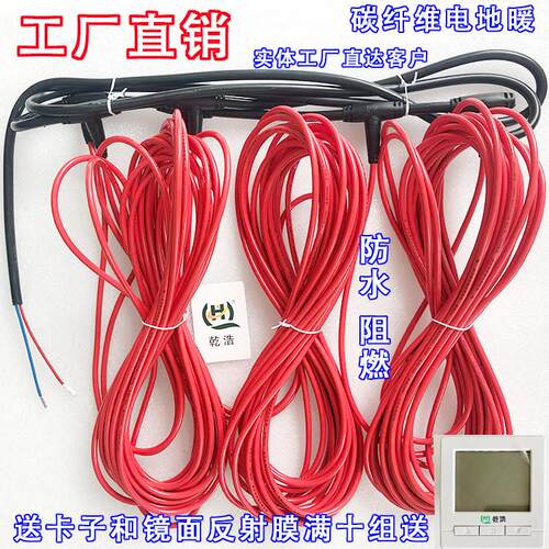 干浩电地暖碳纤维发热电缆发热线家用养殖汗蒸房发热丝水产地热线