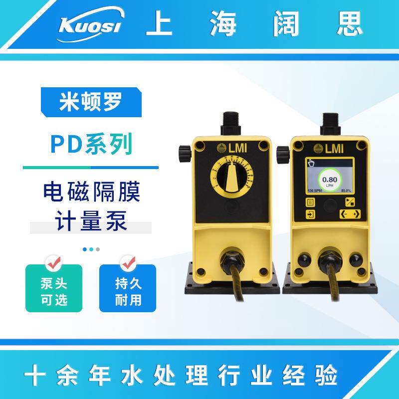 LMI米顿罗计量泵PD016-708NI工程塑料微型电磁隔膜泵加药污水泵