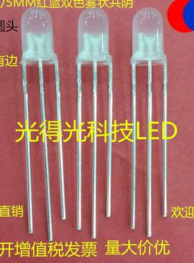 圆头F5红蓝共阴双色雾状 LED双色发光管 5MM红兰磨砂共阴led灯珠