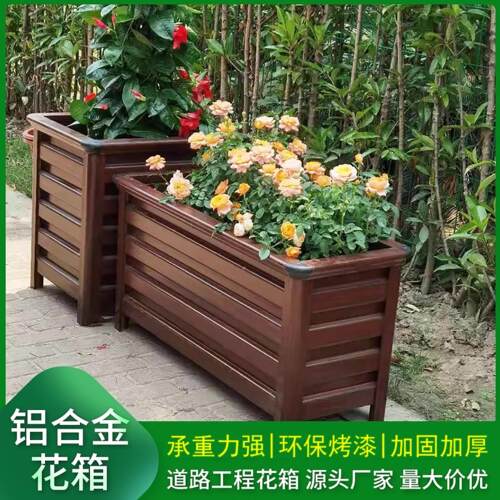 户外铝合金花箱道路不锈钢组合彷木纹花槽花坛阳台庭院防腐种植箱