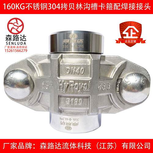 超高压拷贝林卡箍160kg不锈钢考贝林沟槽管抱卡箍304一套316L