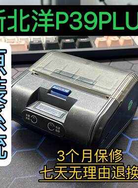 新北洋P39PLUS手机蓝牙便携式打印机快递取件码菜鸟顺丰面单京东