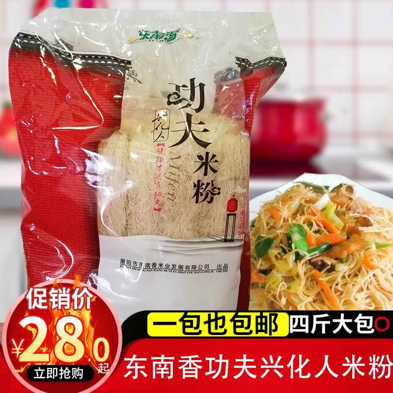 福建莆田特产东南香新味米粉功夫兴化粉方便粉丝粉干米线整四斤装